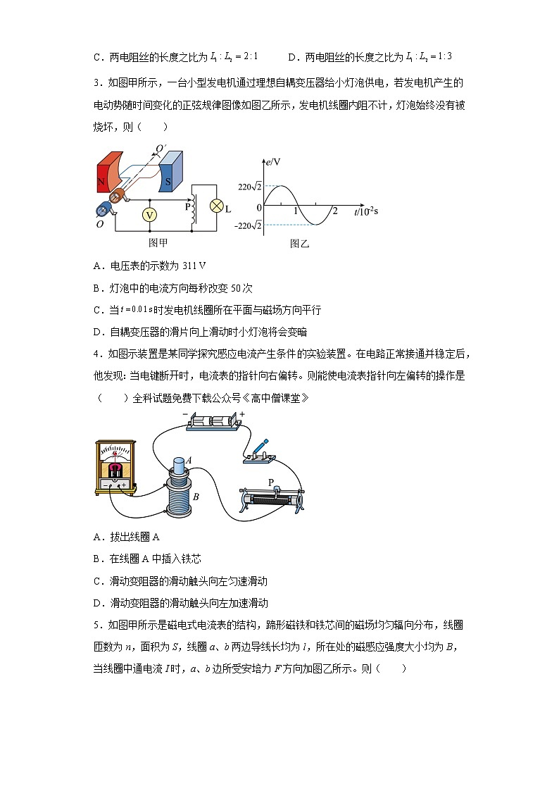 陕西省西安市铁一中学2022-2023学年高二上学期1月期末物理试题+Word版含答案02