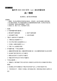 重庆市缙云教育联盟2022-2023学年高一上学期期末联考物理试卷