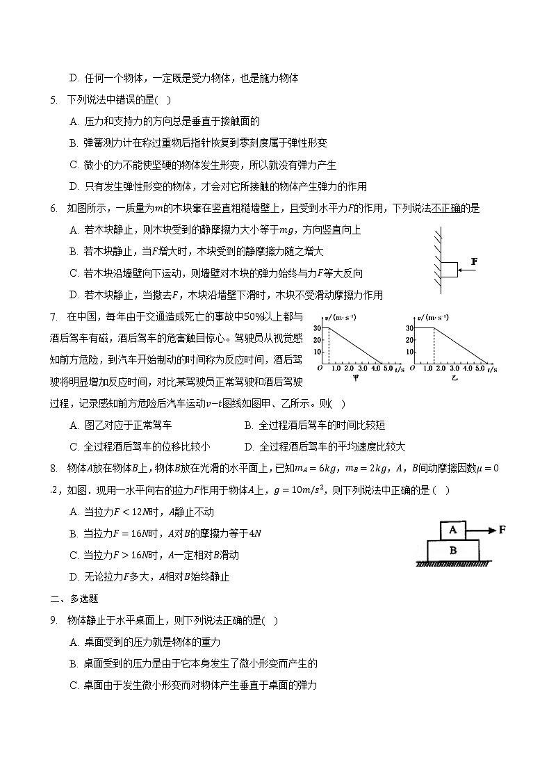 重庆市缙云教育联盟2022-2023学年高一上学期期末联考物理试卷第2页