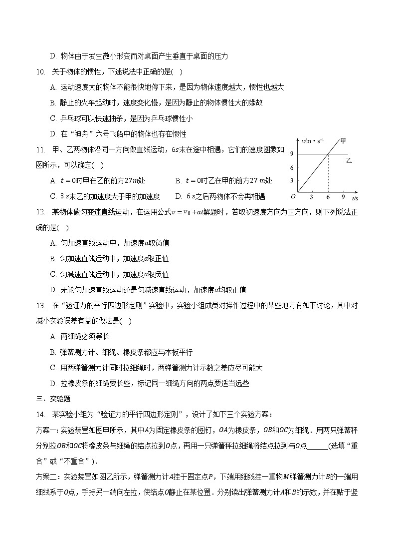 重庆市缙云教育联盟2022-2023学年高一上学期期末联考物理试卷第3页