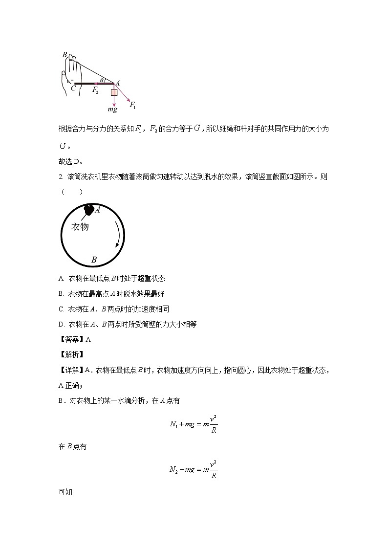 重庆市第八中学2023届高考物理适应性月考卷（四）试卷（Word版附解析）02