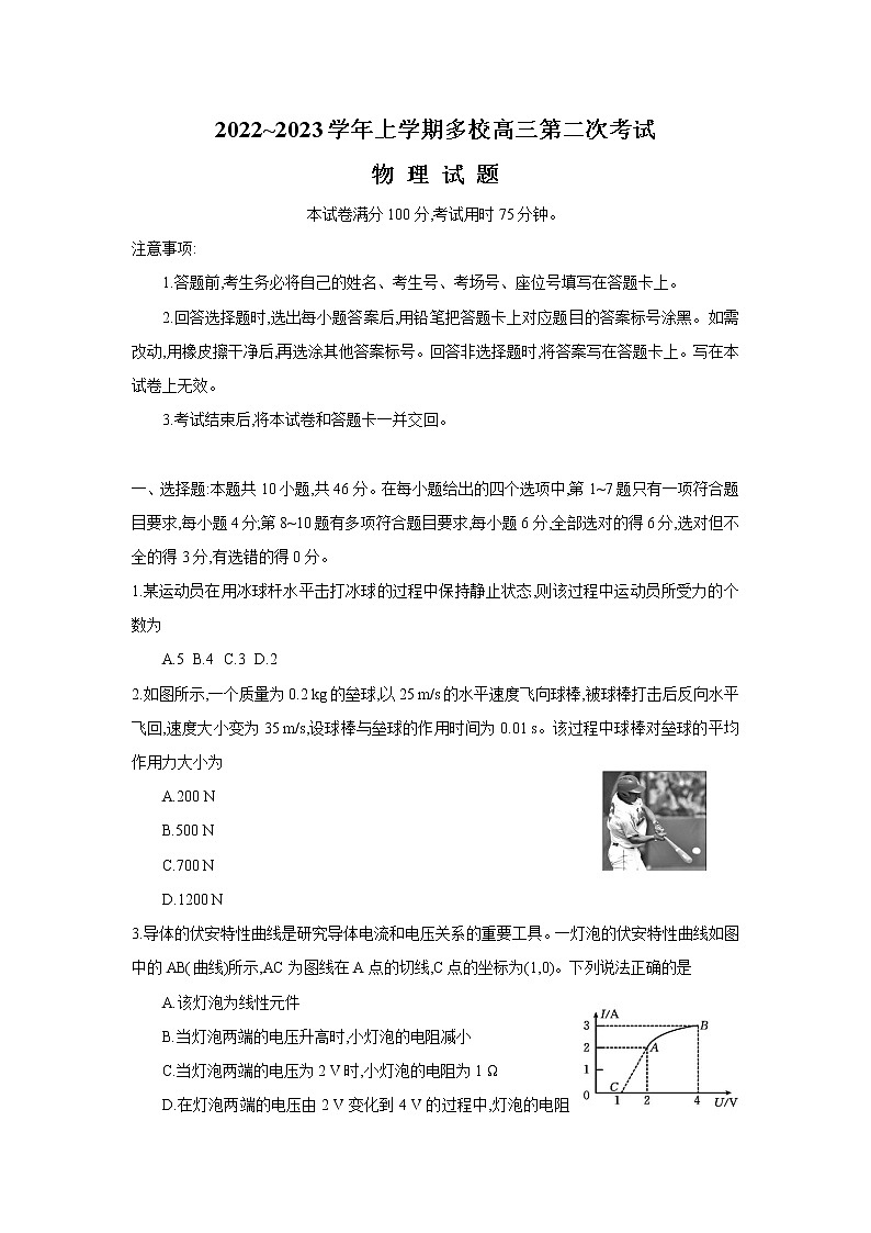 辽宁省葫芦岛市多校2023届高三物理上学期第二次考试试卷（Word版附答案）01