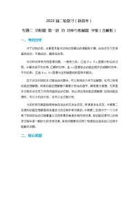 2023届高考物理二轮复习专题二功和能第一讲功功率与机械能学案（含解析）