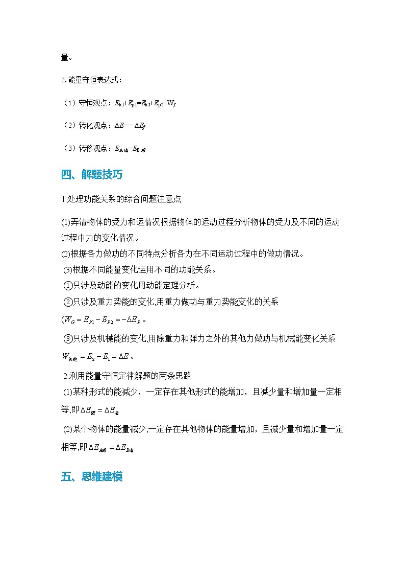 2023届高考物理二轮复习专题二功和能第五讲功与能量守恒定律学案（含解析）02