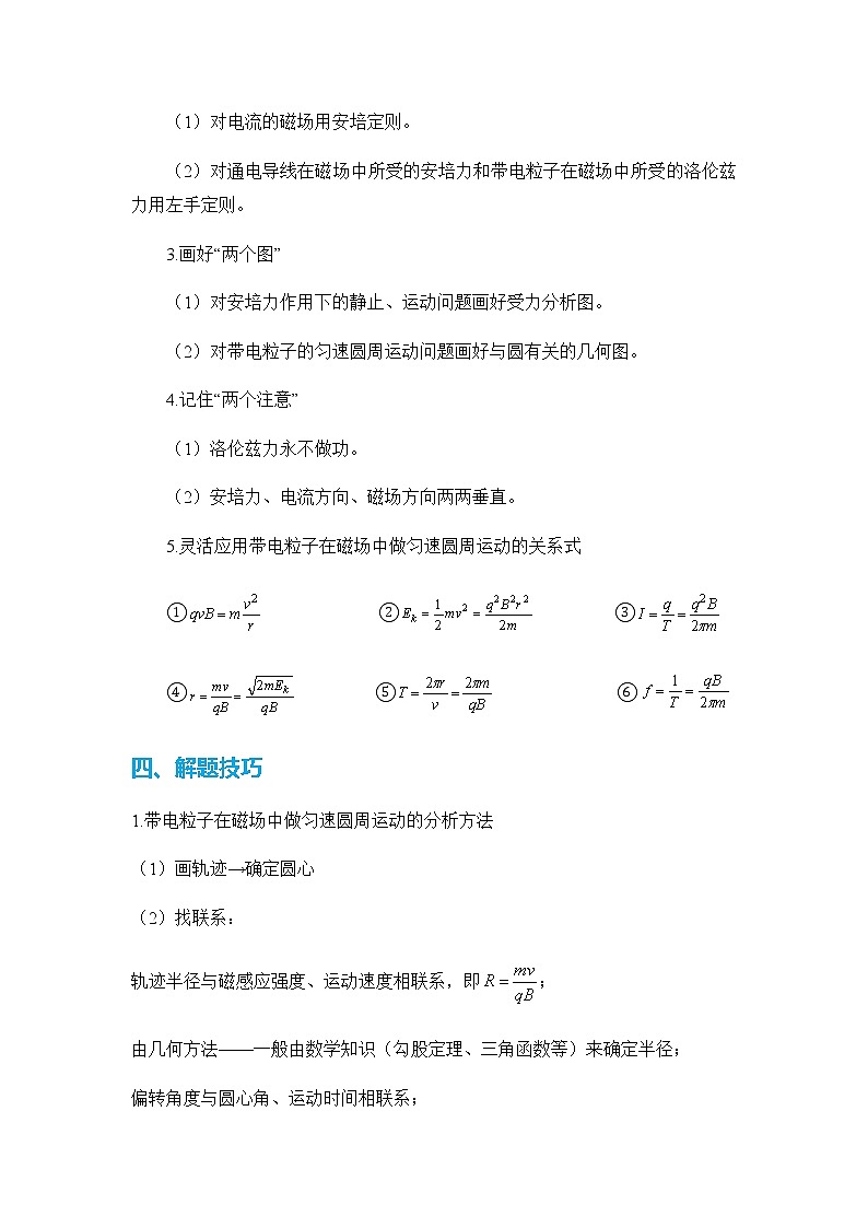 2023届高考物理二轮复习专题四电场和磁场（2）第八讲带电粒子在磁场中的运动学案（含解析）第2页