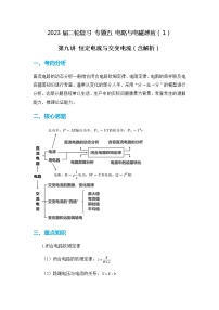 2023届高考物理二轮复习专题五电路与电磁感应（1）第九讲恒定电流与交变电流学案（含解析）