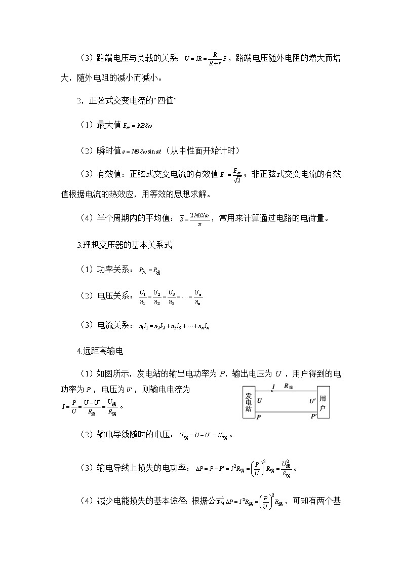 2023届高考物理二轮复习专题五电路与电磁感应（1）第九讲恒定电流与交变电流学案（含解析）第2页