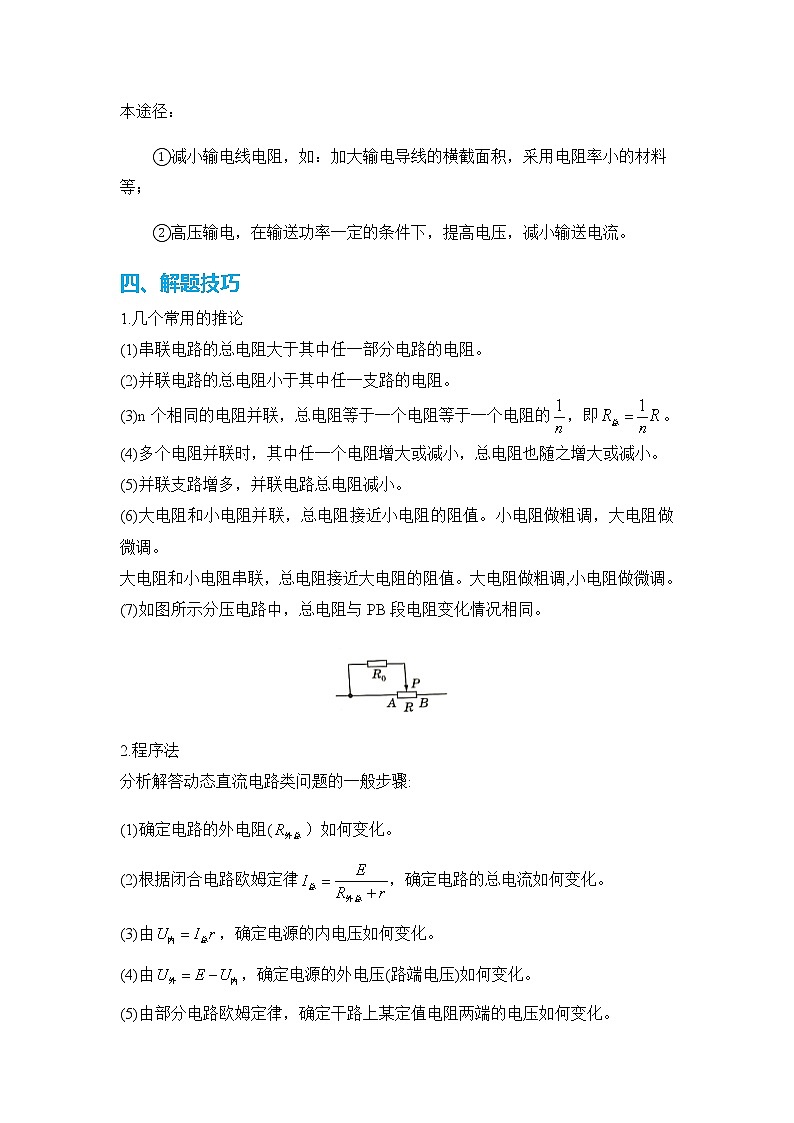 2023届高考物理二轮复习专题五电路与电磁感应（1）第九讲恒定电流与交变电流学案（含解析）第3页