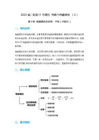 2023届高考物理二轮复习专题五电路与电磁感应（2）第十讲电磁感应及应用学案（含解析）