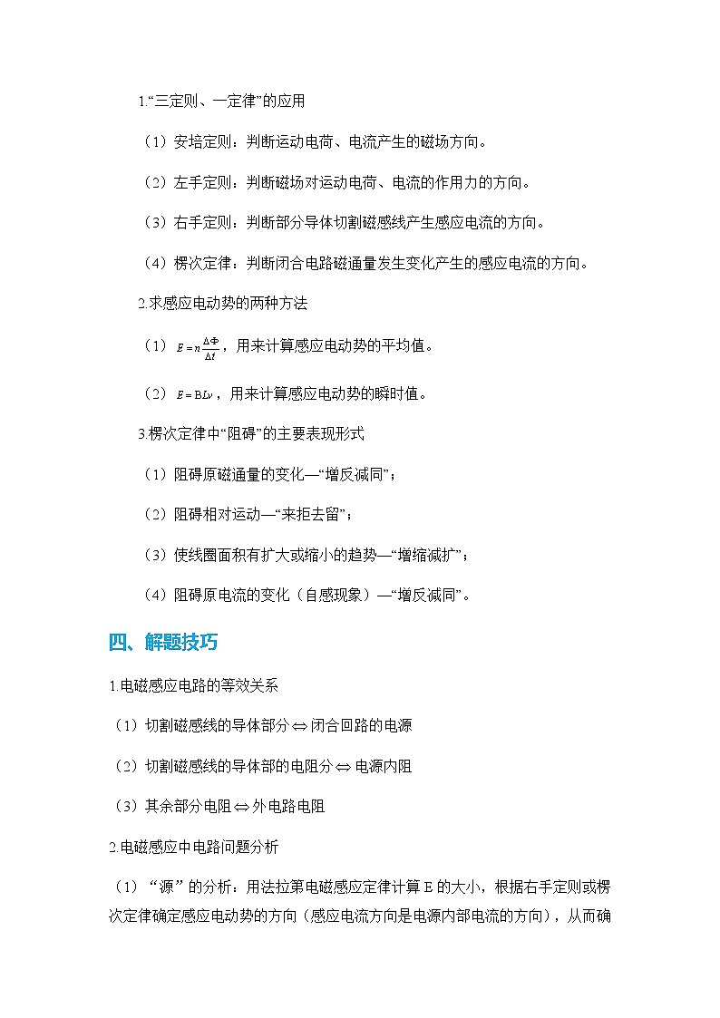 2023届高考物理二轮复习专题五电路与电磁感应（2）第十讲电磁感应及应用学案（含解析）02
