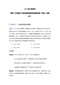 2023届高考物理二轮复习专题力与运动-匀变速直线运动规律的应用学案（含解析）