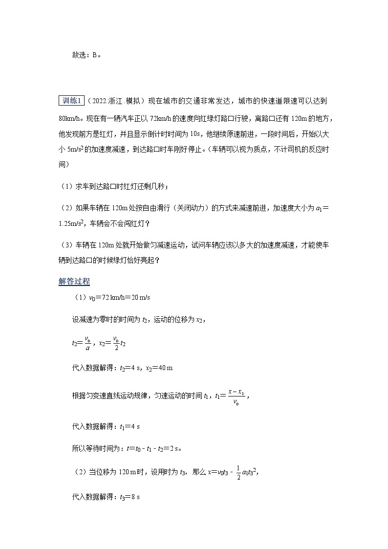 2023届高考物理二轮复习专题力与运动-匀变速直线运动规律的应用学案（含解析）第3页