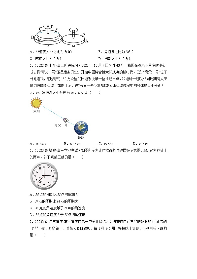 【人教版】物理必修二  6.1《圆周运动》（2）传动装置和周期性(多解)问题（课件+练习+内嵌视频）02