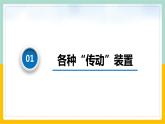 【人教版】物理必修二  6.1《圆周运动》（2）传动装置和周期性(多解)问题（课件+练习+内嵌视频）
