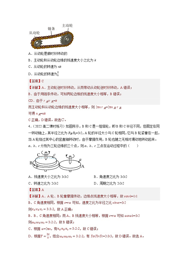【人教版】物理必修二  6.1《圆周运动》（2）传动装置和周期性(多解)问题（课件+练习+内嵌视频）02