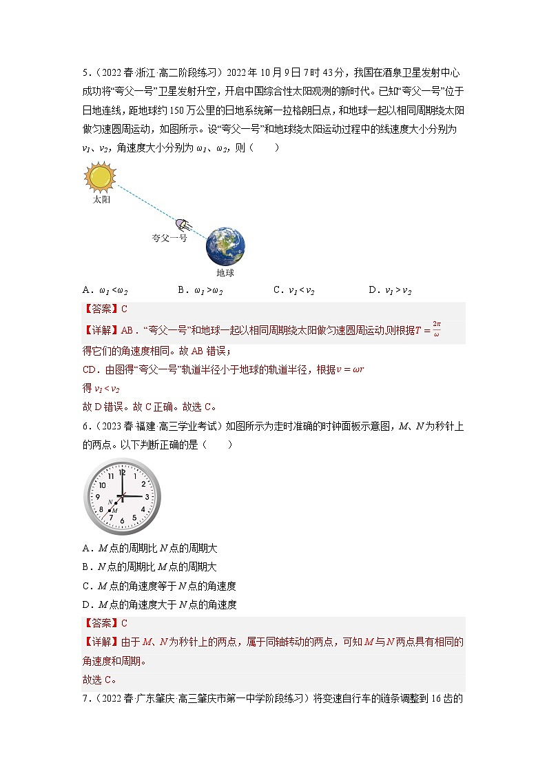 【人教版】物理必修二  6.1《圆周运动》（2）传动装置和周期性(多解)问题（课件+练习+内嵌视频）03