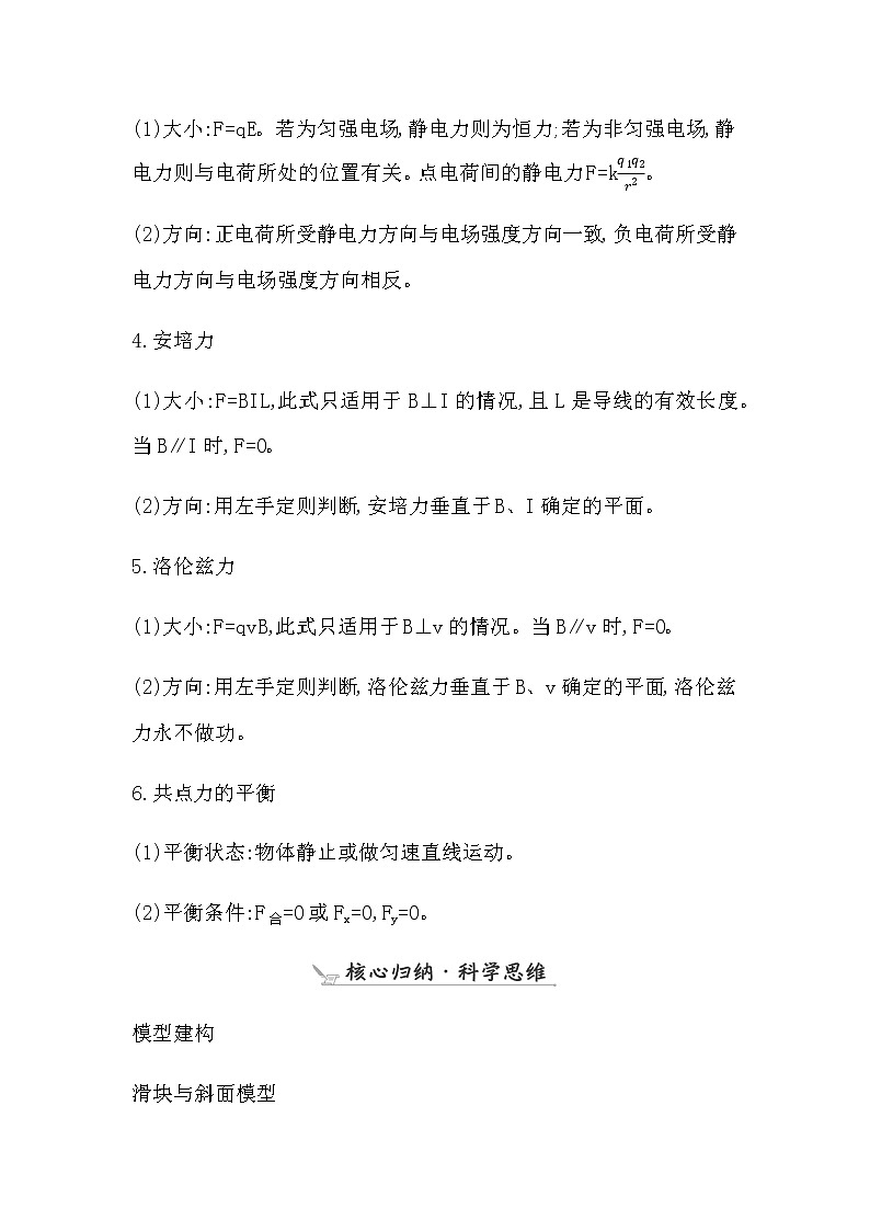 2023届高考物理二轮复习专题一第1讲力与物体的平衡学案02