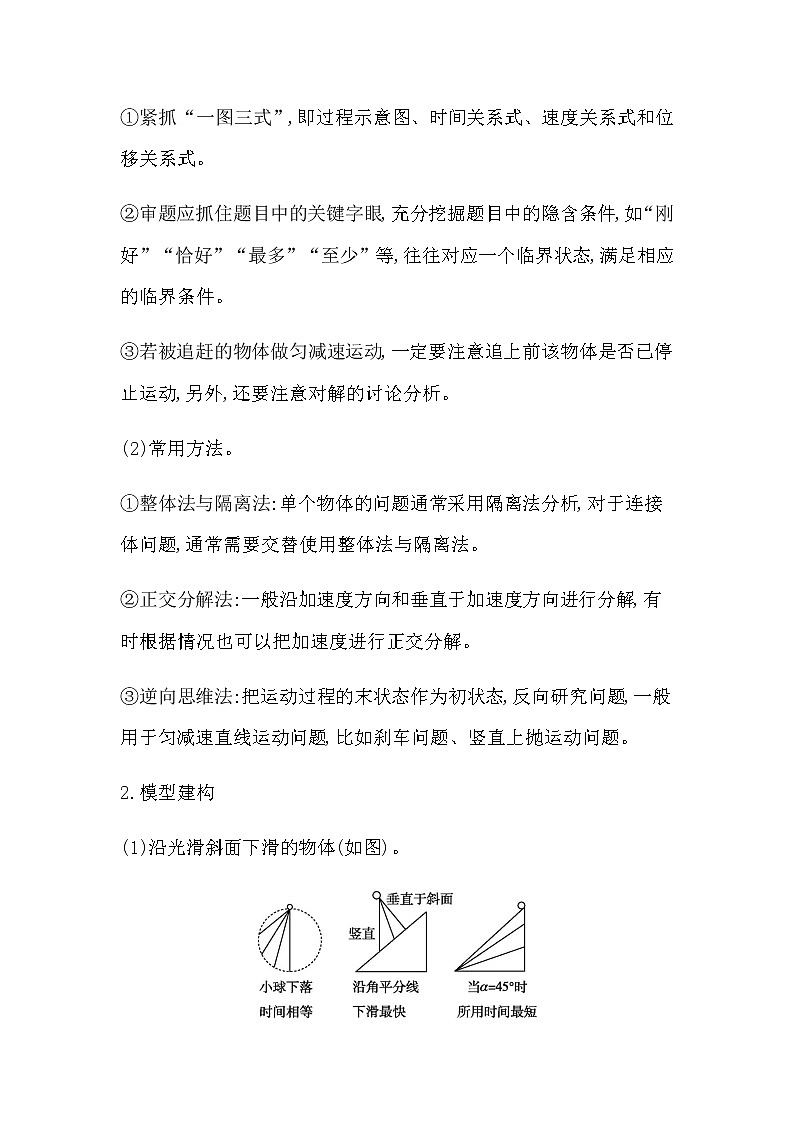 2023届高考物理二轮复习专题一第2讲力与直线运动学案02