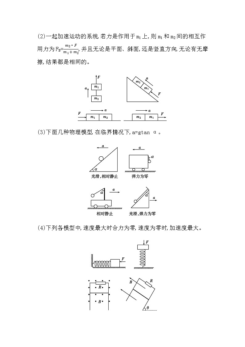 2023届高考物理二轮复习专题一第2讲力与直线运动学案03