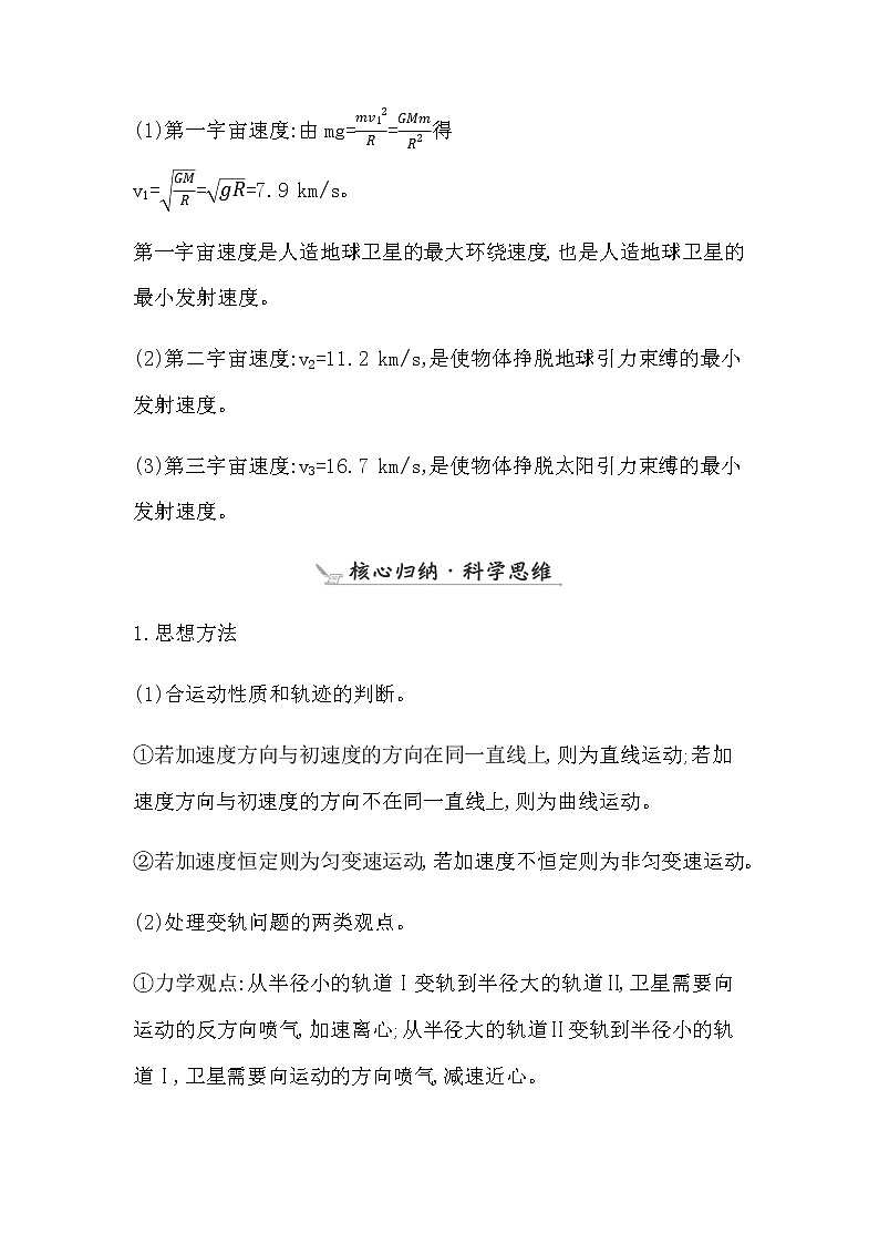 2023届高考物理二轮复习专题一第3讲力与曲线运动学案第2页