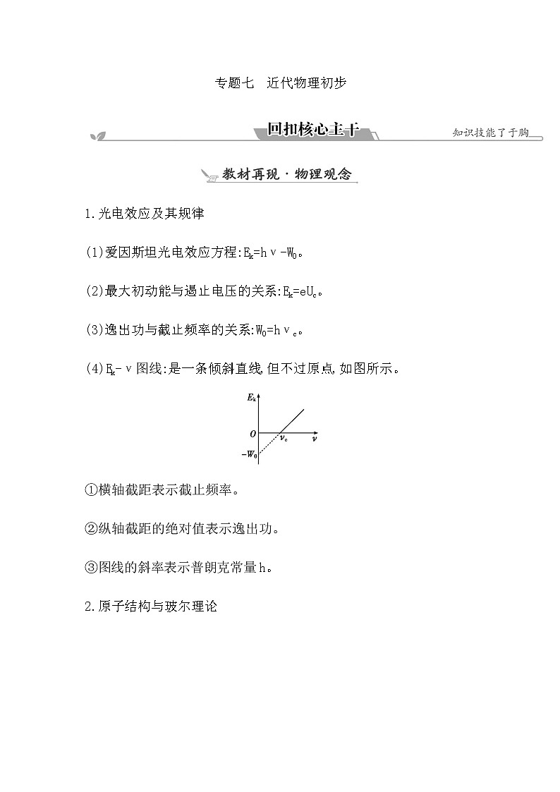 2023届高考物理二轮复习专题七近代物理初步学案第1页