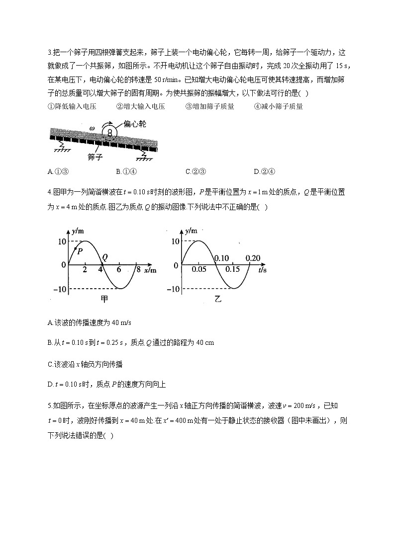 2023届高考物理二轮复习专题二机械振动与机械波专项练含解析第2页