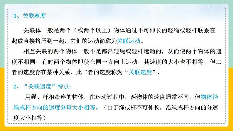 【人教版】物理必修二 《抛体运动》专题 关联速度的问题（课件+练习+内嵌视频）04