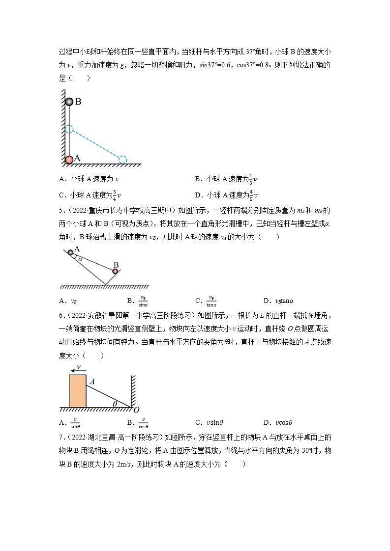 【人教版】物理必修二 《抛体运动》专题 关联速度的问题（课件+练习+内嵌视频）02