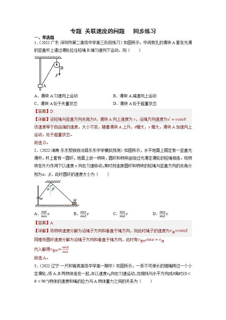 【人教版】物理必修二 《抛体运动》专题 关联速度的问题（课件+练习+内嵌视频）01