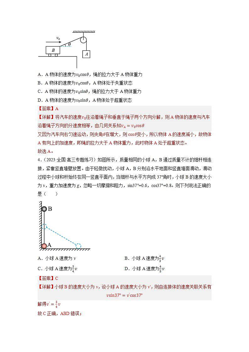 【人教版】物理必修二 《抛体运动》专题 关联速度的问题（课件+练习+内嵌视频）02