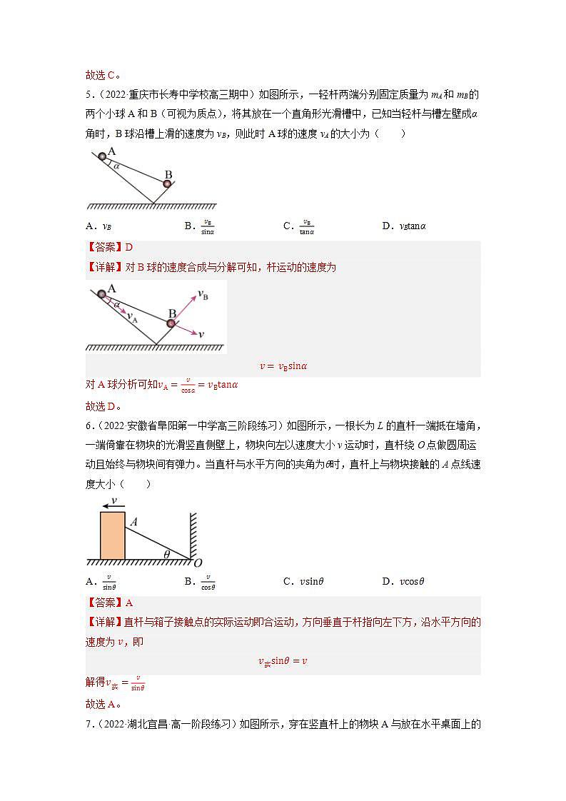 【人教版】物理必修二 《抛体运动》专题 关联速度的问题（课件+练习+内嵌视频）03