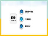 【人教版】物理必修二 《抛体运动》专题 小船渡河模型（课件+练习+内嵌视频）