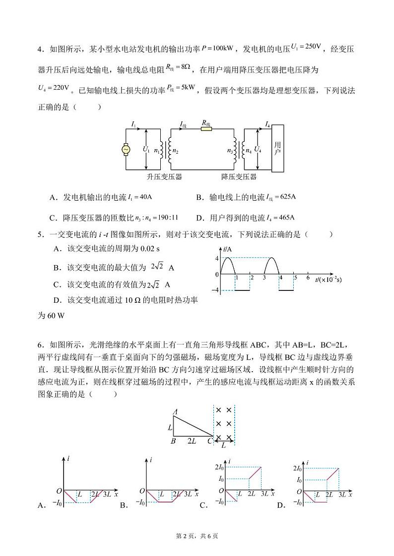 湖北省武汉外国语学校2022-2023学年高二上学期期末考试物理试题+扫描版无答案02