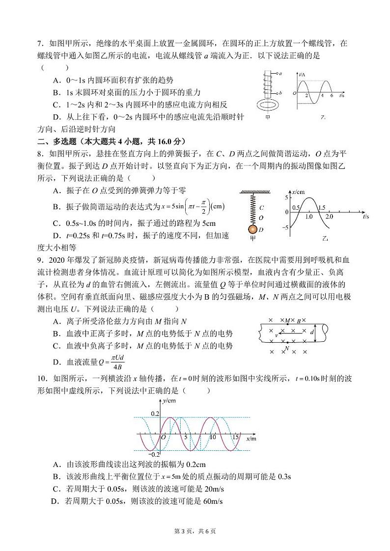 湖北省武汉外国语学校2022-2023学年高二上学期期末考试物理试题+扫描版无答案03