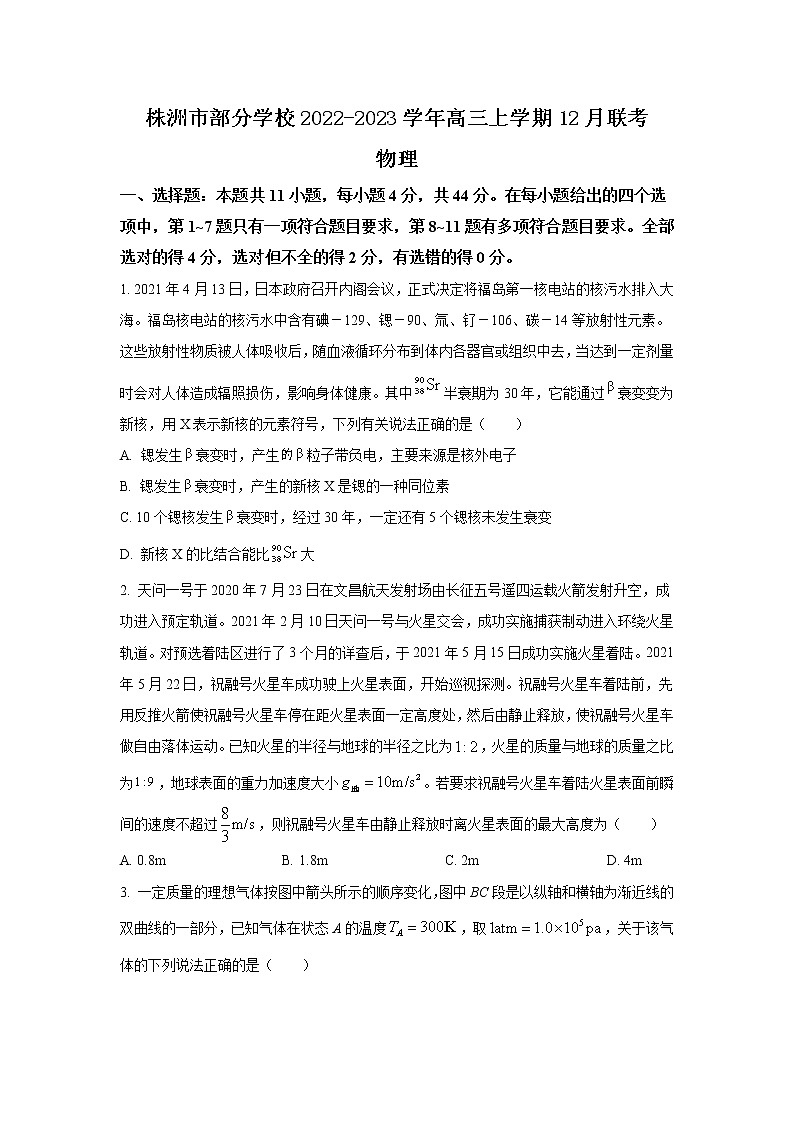 湖南省株洲市部分学校2023届高三物理上学期12月联考试卷（Word版附答案）第1页