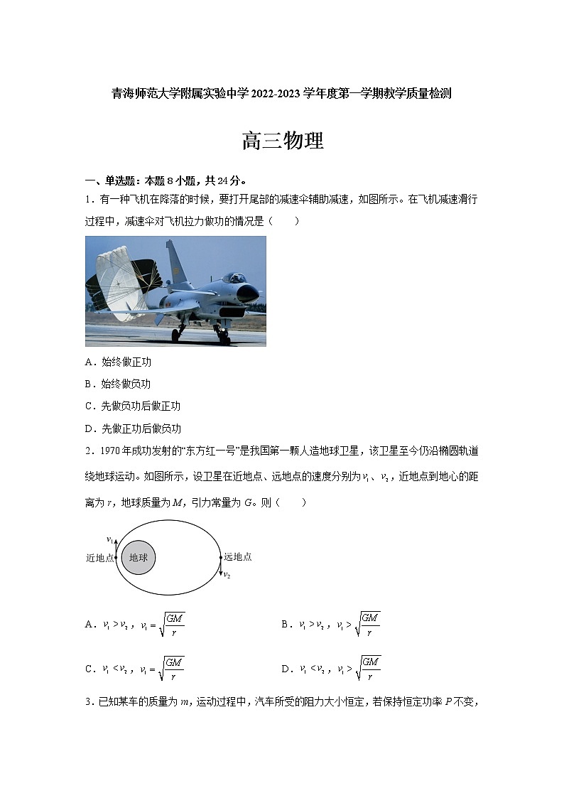 青海师范大学附属实验中学2023届高三物理上学期12月月考试卷（Word版附解析）01