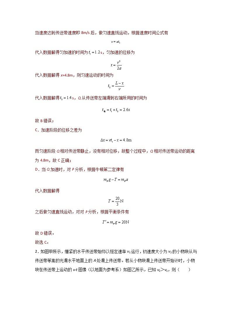 2023年高一物理上学期寒假重难点复习（人教版2019必修第一册）专题六 牛顿第二定律求传送带问题03