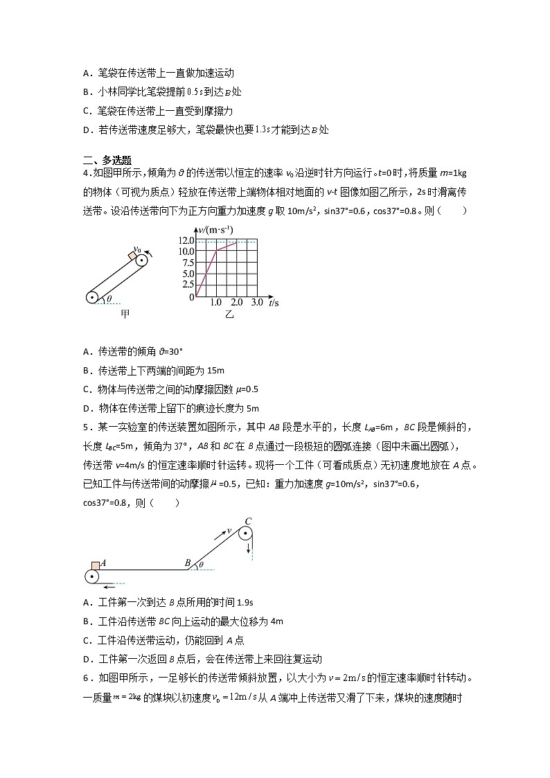 2023年高一物理上学期寒假重难点复习（人教版2019必修第一册）专题六 牛顿第二定律求传送带问题03