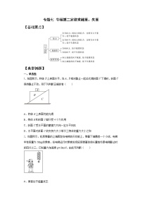 2023年高一物理上学期寒假重难点复习（人教版2019必修第一册）专题七 牛顿第二定律求超重、失重