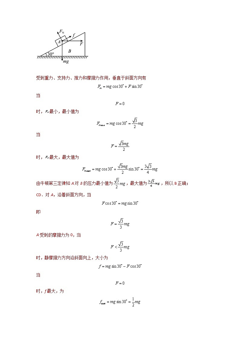 2023年高一物理上学期寒假重难点复习（人教版2019必修第一册）专题三 共点力平衡03