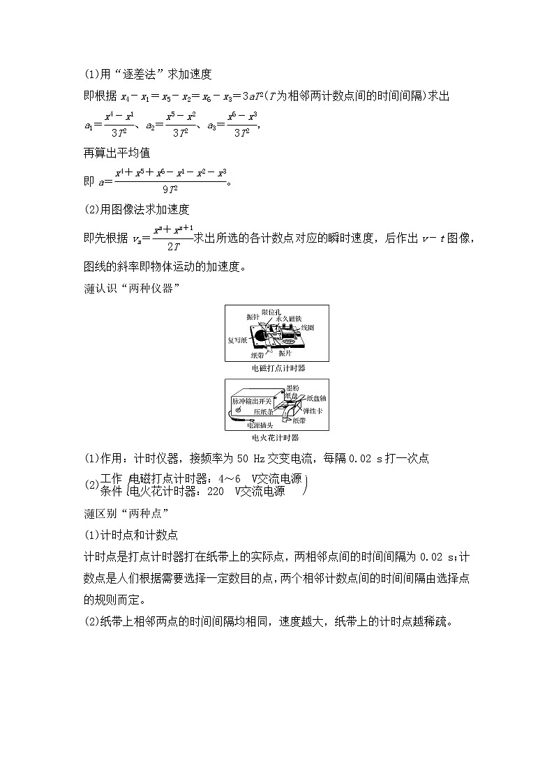 2023年高一物理上学期寒假重难点复习（人教版2019必修第一册）专题十 实验-02