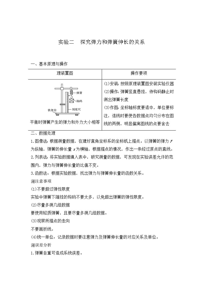 2023年高一物理上学期寒假重难点复习（人教版2019必修第一册）专题十 实验-03