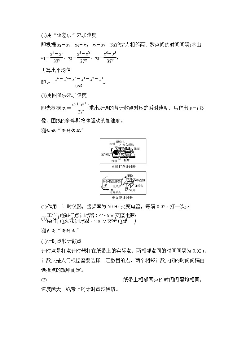 2023年高一物理上学期寒假重难点复习（人教版2019必修第一册）专题十 实验-02