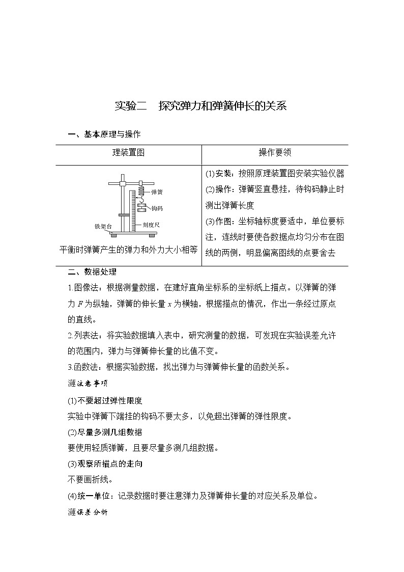 2023年高一物理上学期寒假重难点复习（人教版2019必修第一册）专题十 实验-03