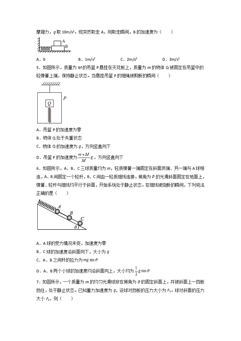 2023年高一物理上学期寒假重难点复习（人教版2019必修第一册）专题四 牛顿第二定律求瞬时突变03