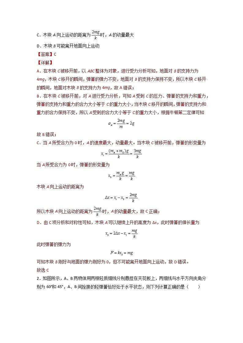 2023年高一物理上学期寒假重难点复习（人教版2019必修第一册）专题四 牛顿第二定律求瞬时突变02
