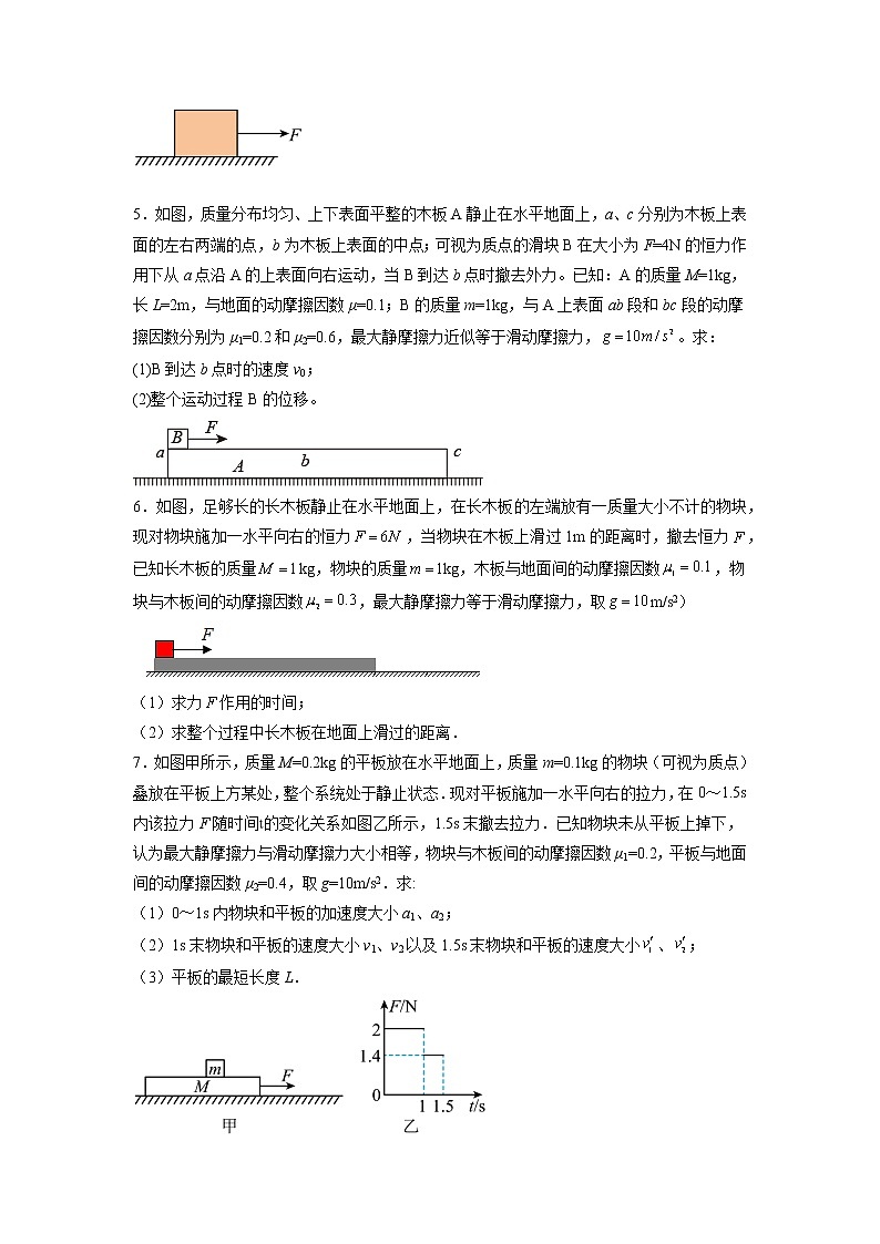 2023年高一物理上学期寒假重难点复习（人教版2019必修第一册）专题五 牛顿第二定律求板块问题03