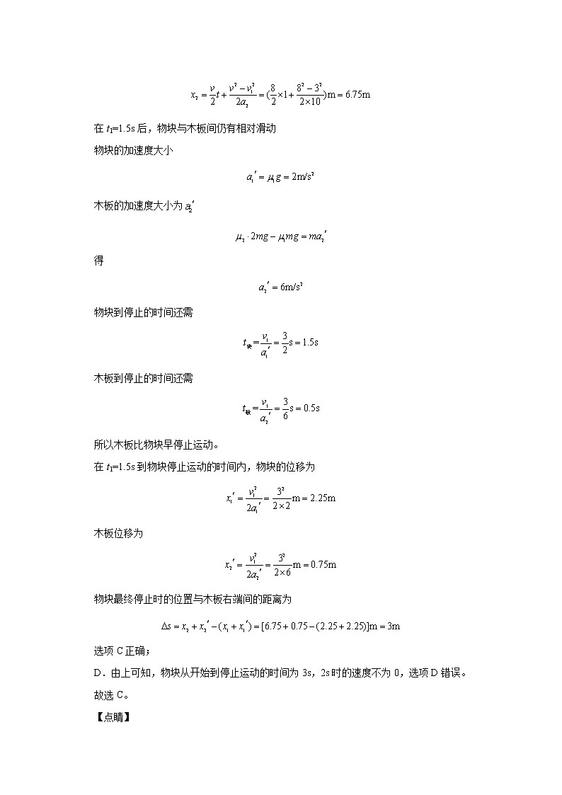 2023年高一物理上学期寒假重难点复习（人教版2019必修第一册）专题五 牛顿第二定律求板块问题03