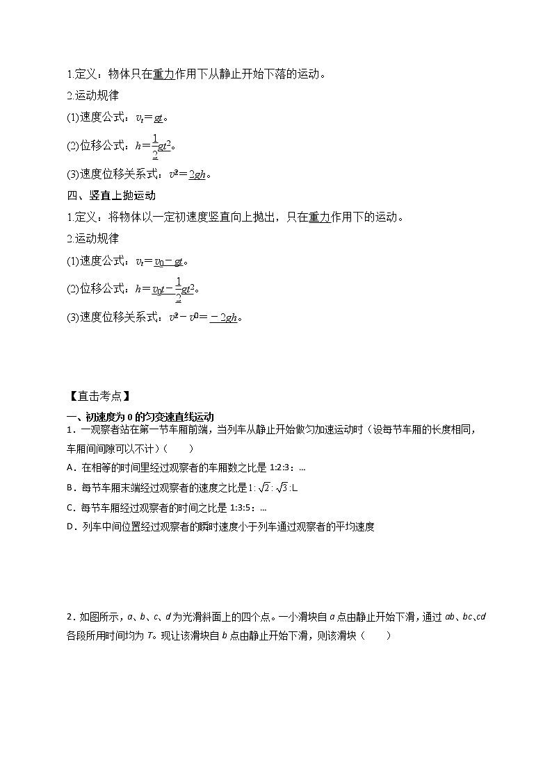 2023年高一物理上学期寒假重难点复习（人教版2019必修第一册）专题一 匀变速直线运动的规律02