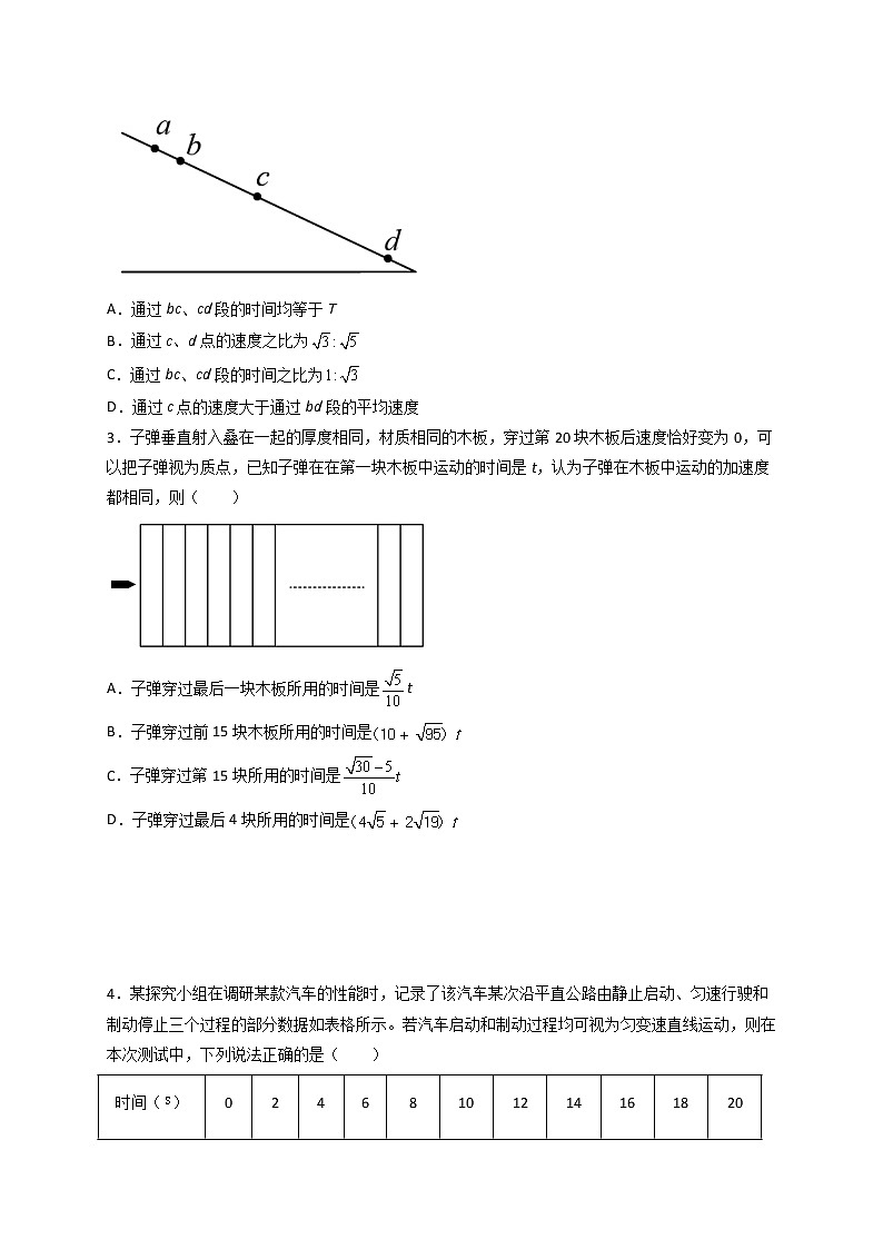 2023年高一物理上学期寒假重难点复习（人教版2019必修第一册）专题一 匀变速直线运动的规律03